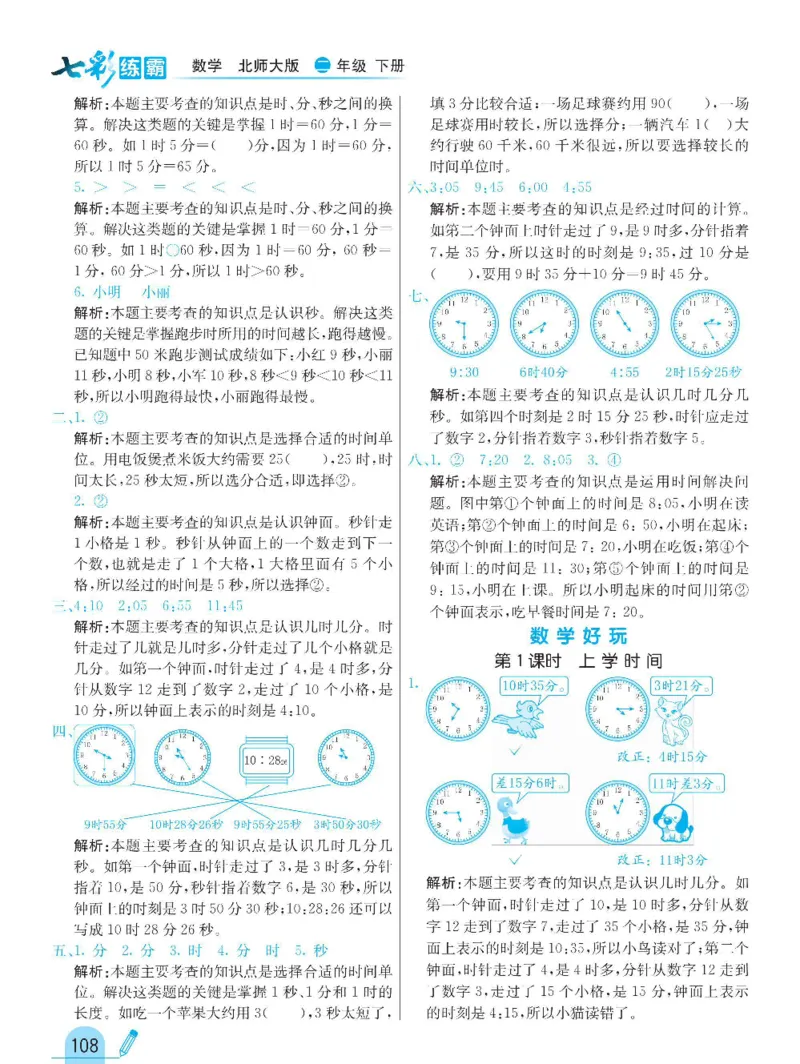 《七彩练霸》数学2年级下册（BS）_二年级上下册资料_小学二年级学习资料-25年更新版_2-04、小学二年级数学下册_2-4-2、练习题、作业、试题、试卷_北师大版_电子册类