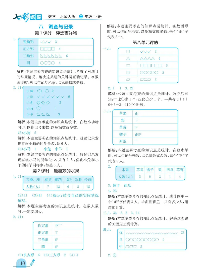 《七彩练霸》数学2年级下册（BS）_二年级上下册资料_小学二年级学习资料-25年更新版_2-04、小学二年级数学下册_2-4-2、练习题、作业、试题、试卷_北师大版_电子册类