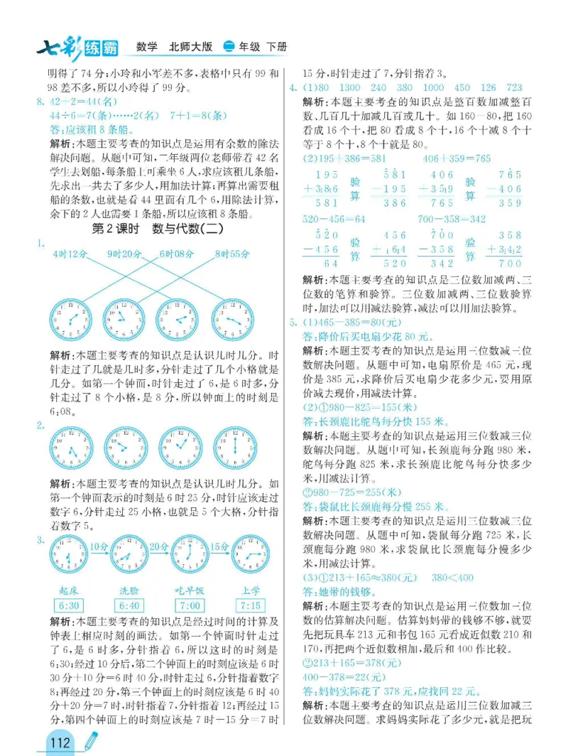 《七彩练霸》数学2年级下册（BS）_二年级上下册资料_小学二年级学习资料-25年更新版_2-04、小学二年级数学下册_2-4-2、练习题、作业、试题、试卷_北师大版_电子册类