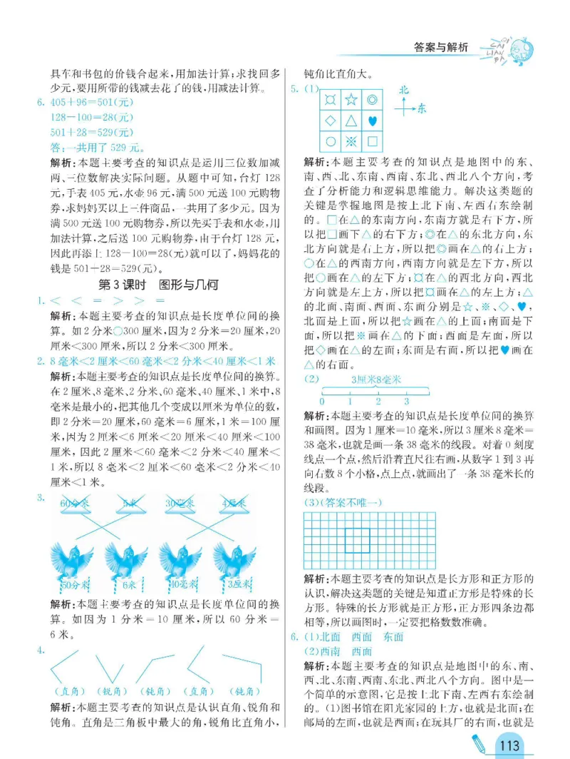 《七彩练霸》数学2年级下册（BS）_二年级上下册资料_小学二年级学习资料-25年更新版_2-04、小学二年级数学下册_2-4-2、练习题、作业、试题、试卷_北师大版_电子册类