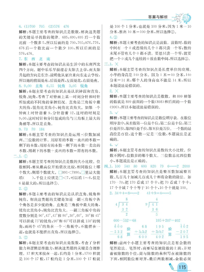 《七彩练霸》数学2年级下册（BS）_二年级上下册资料_小学二年级学习资料-25年更新版_2-04、小学二年级数学下册_2-4-2、练习题、作业、试题、试卷_北师大版_电子册类