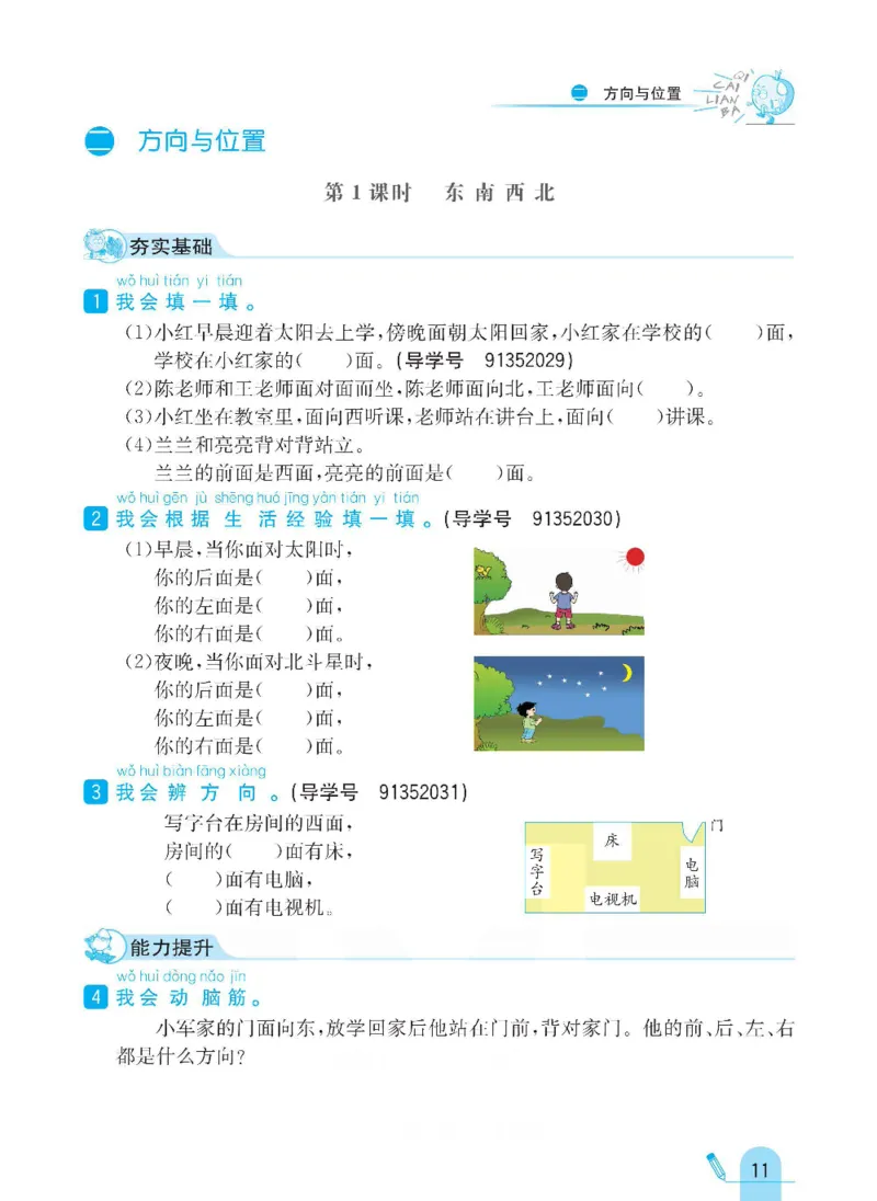 《七彩练霸》数学2年级下册（BS）_二年级上下册资料_小学二年级学习资料-25年更新版_2-04、小学二年级数学下册_2-4-2、练习题、作业、试题、试卷_北师大版_电子册类
