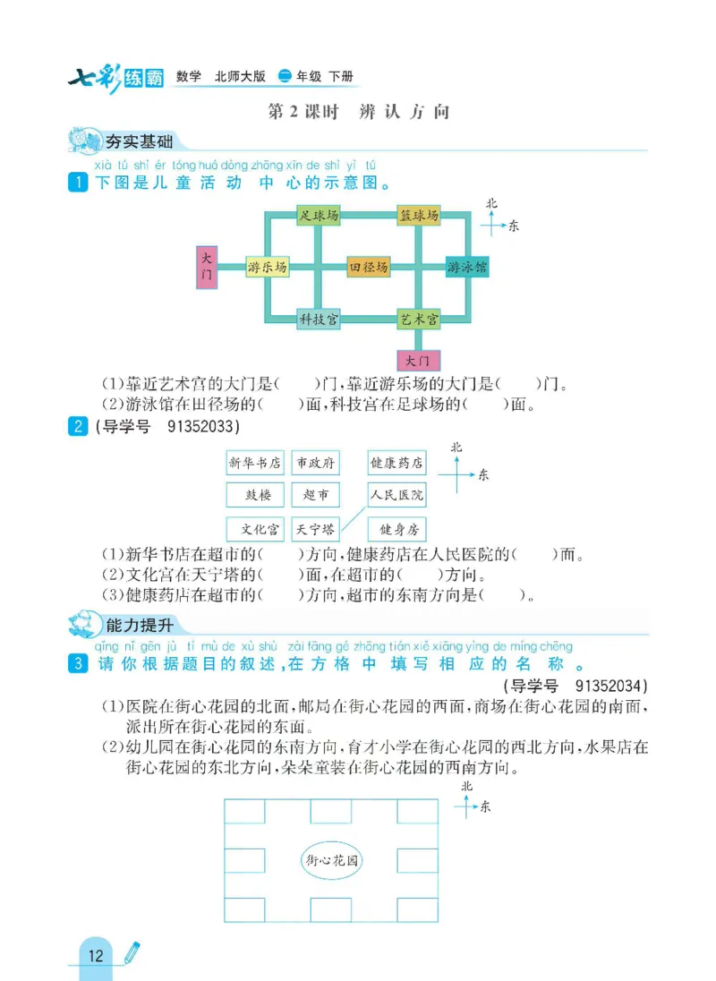 《七彩练霸》数学2年级下册（BS）_二年级上下册资料_小学二年级学习资料-25年更新版_2-04、小学二年级数学下册_2-4-2、练习题、作业、试题、试卷_北师大版_电子册类
