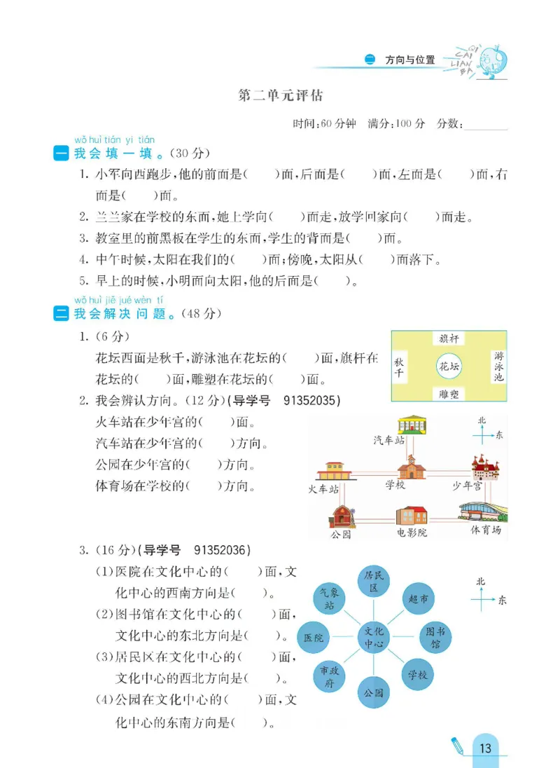 《七彩练霸》数学2年级下册（BS）_二年级上下册资料_小学二年级学习资料-25年更新版_2-04、小学二年级数学下册_2-4-2、练习题、作业、试题、试卷_北师大版_电子册类