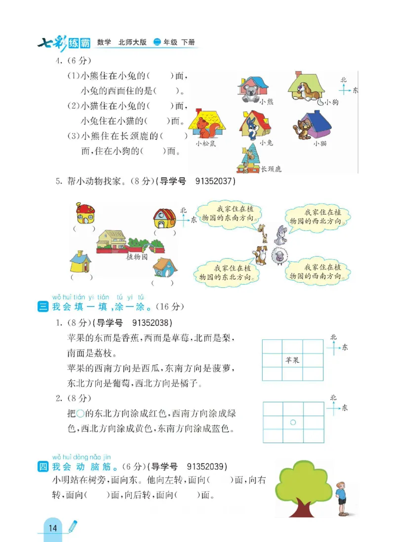 《七彩练霸》数学2年级下册（BS）_二年级上下册资料_小学二年级学习资料-25年更新版_2-04、小学二年级数学下册_2-4-2、练习题、作业、试题、试卷_北师大版_电子册类