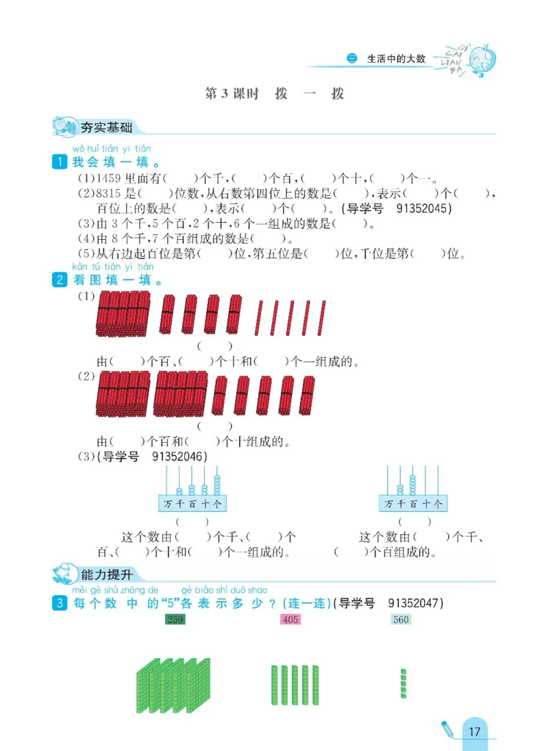 《七彩练霸》数学2年级下册（BS）_二年级上下册资料_小学二年级学习资料-25年更新版_2-04、小学二年级数学下册_2-4-2、练习题、作业、试题、试卷_北师大版_电子册类