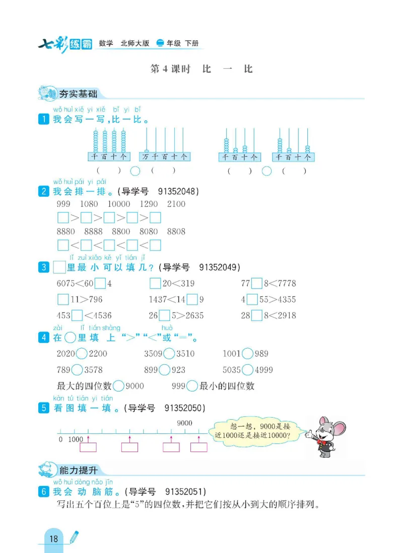 《七彩练霸》数学2年级下册（BS）_二年级上下册资料_小学二年级学习资料-25年更新版_2-04、小学二年级数学下册_2-4-2、练习题、作业、试题、试卷_北师大版_电子册类