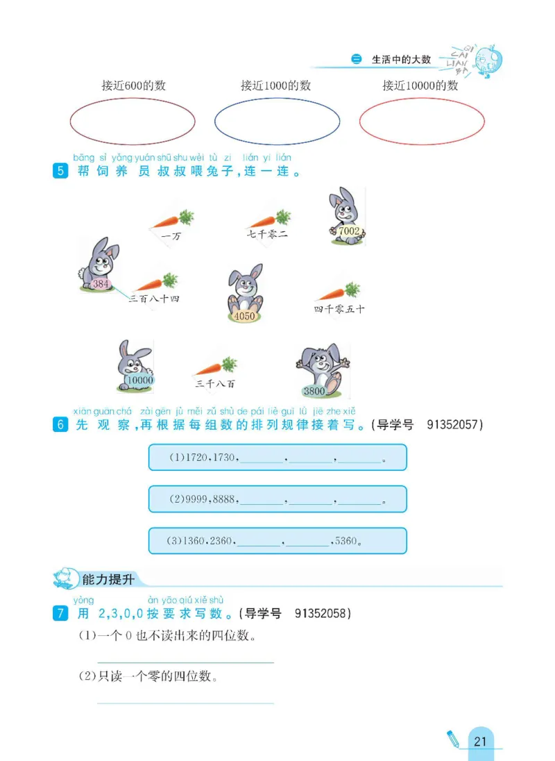 《七彩练霸》数学2年级下册（BS）_二年级上下册资料_小学二年级学习资料-25年更新版_2-04、小学二年级数学下册_2-4-2、练习题、作业、试题、试卷_北师大版_电子册类