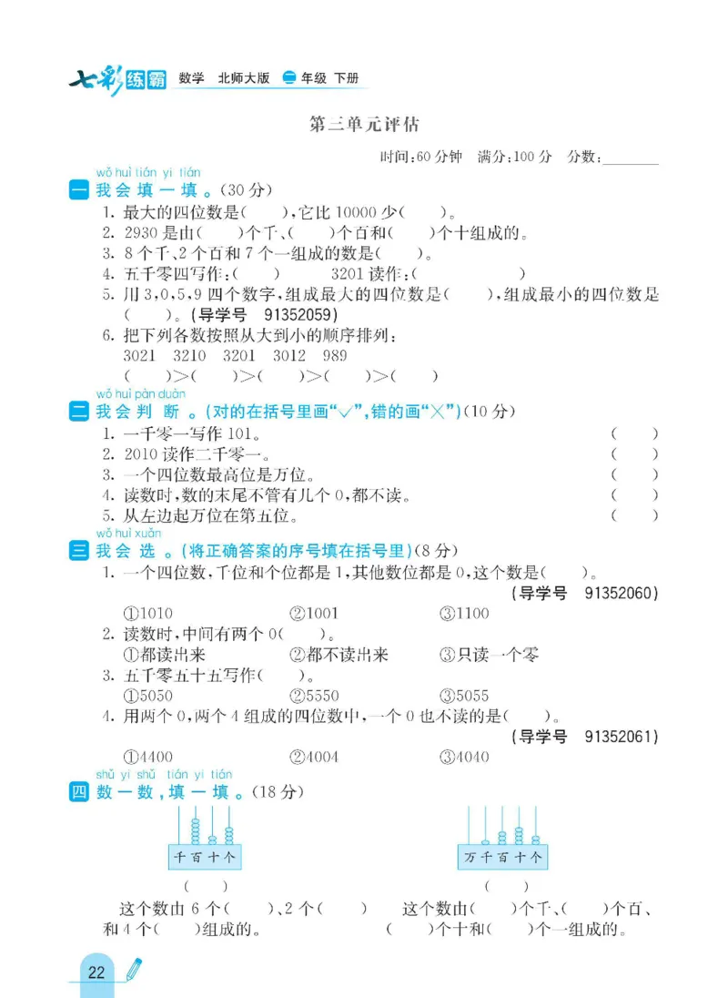 《七彩练霸》数学2年级下册（BS）_二年级上下册资料_小学二年级学习资料-25年更新版_2-04、小学二年级数学下册_2-4-2、练习题、作业、试题、试卷_北师大版_电子册类