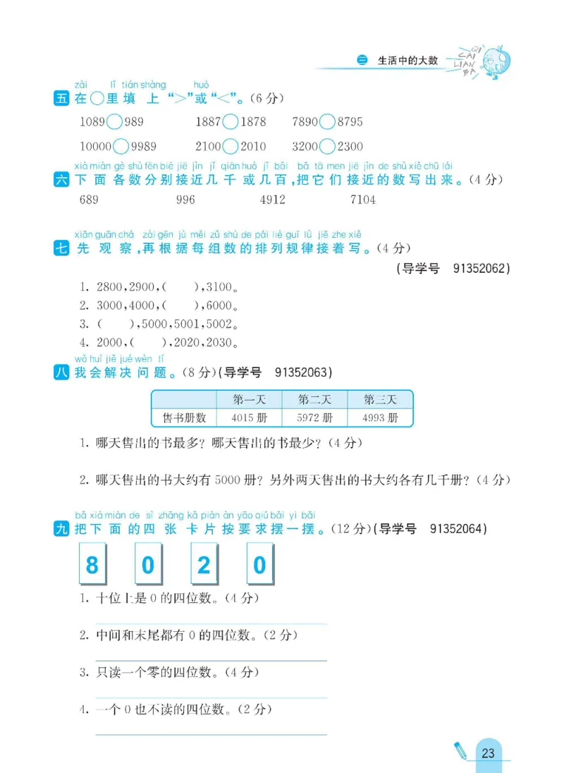 《七彩练霸》数学2年级下册（BS）_二年级上下册资料_小学二年级学习资料-25年更新版_2-04、小学二年级数学下册_2-4-2、练习题、作业、试题、试卷_北师大版_电子册类