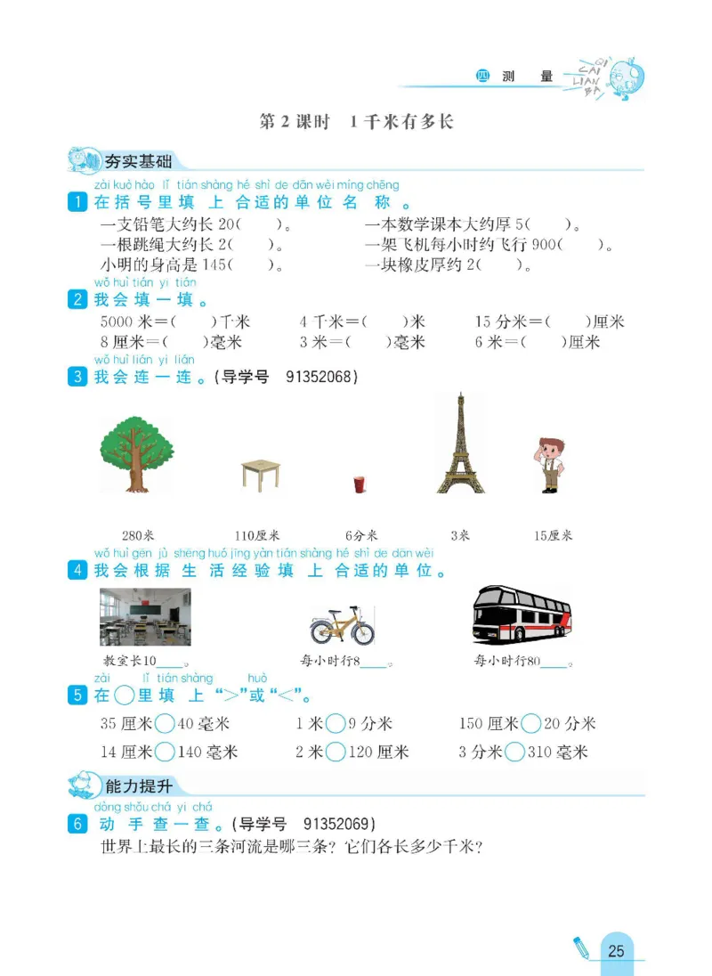 《七彩练霸》数学2年级下册（BS）_二年级上下册资料_小学二年级学习资料-25年更新版_2-04、小学二年级数学下册_2-4-2、练习题、作业、试题、试卷_北师大版_电子册类