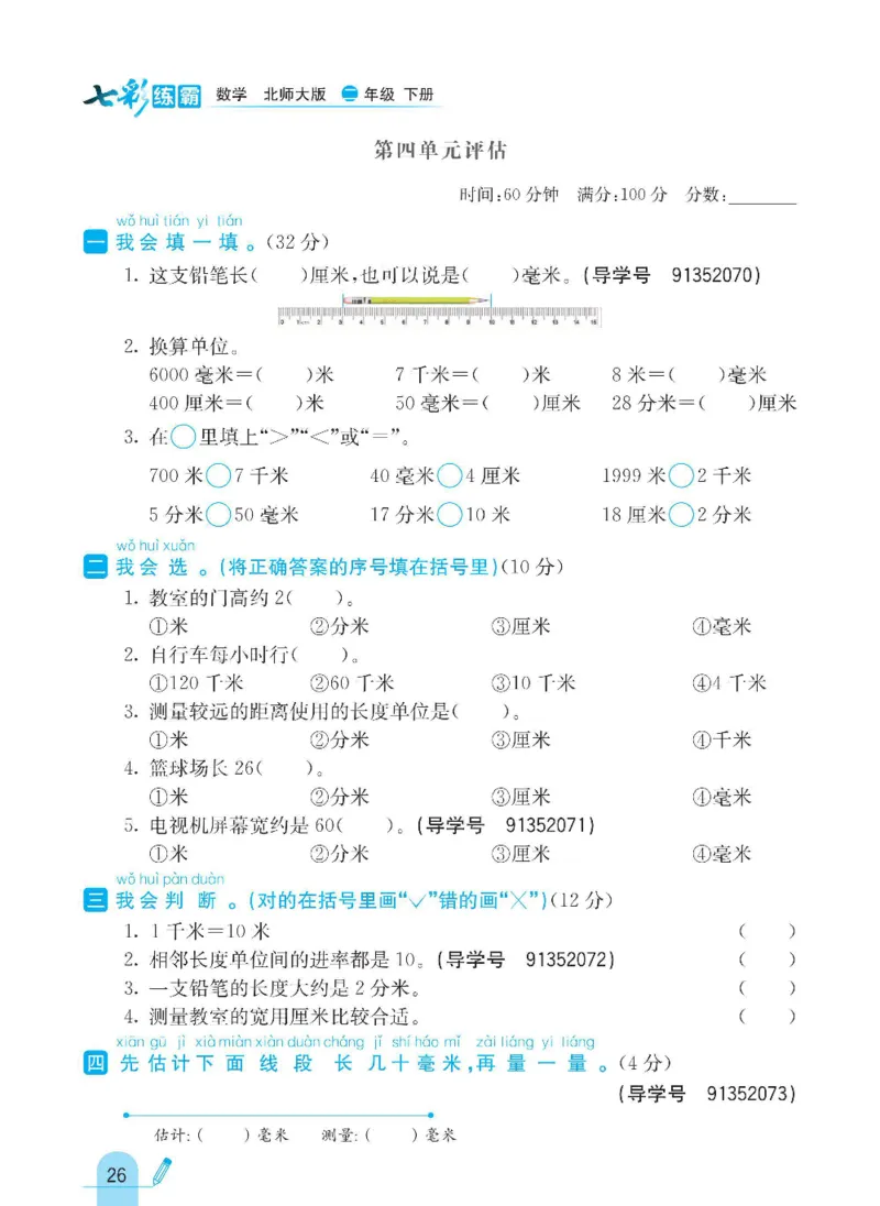《七彩练霸》数学2年级下册（BS）_二年级上下册资料_小学二年级学习资料-25年更新版_2-04、小学二年级数学下册_2-4-2、练习题、作业、试题、试卷_北师大版_电子册类