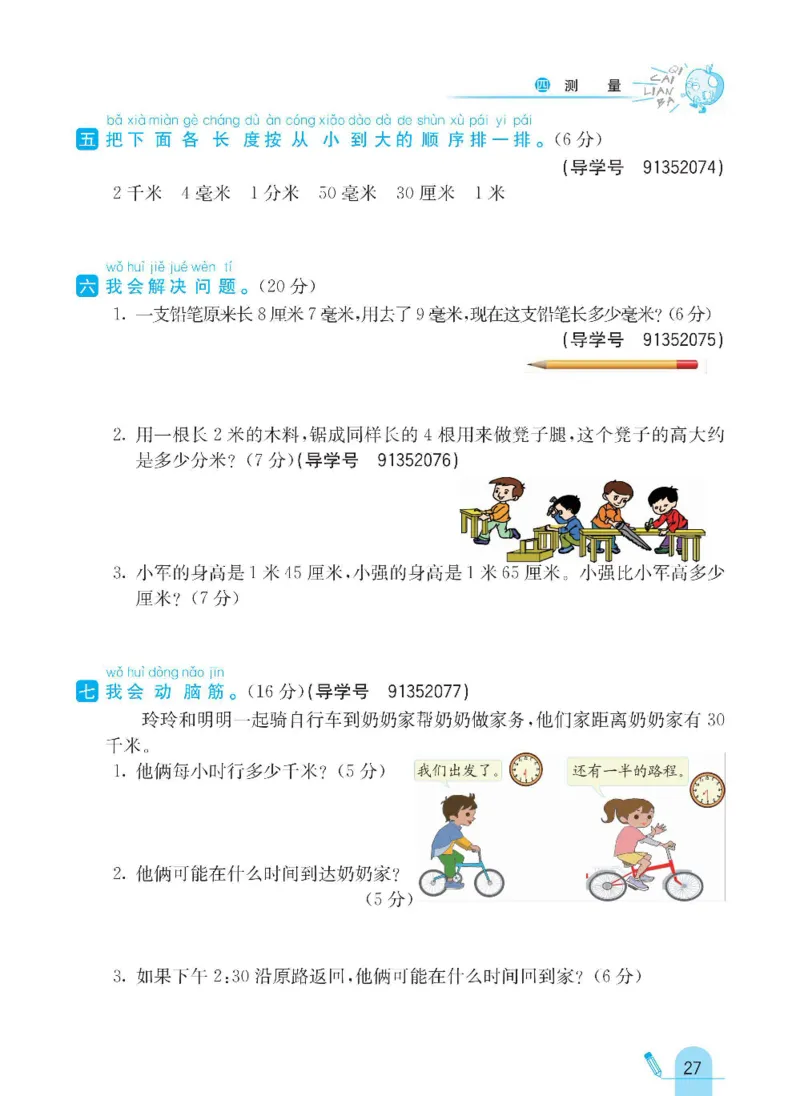 《七彩练霸》数学2年级下册（BS）_二年级上下册资料_小学二年级学习资料-25年更新版_2-04、小学二年级数学下册_2-4-2、练习题、作业、试题、试卷_北师大版_电子册类
