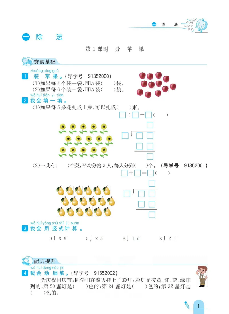 《七彩练霸》数学2年级下册（BS）_二年级上下册资料_小学二年级学习资料-25年更新版_2-04、小学二年级数学下册_2-4-2、练习题、作业、试题、试卷_北师大版_电子册类