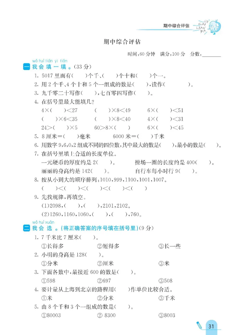 《七彩练霸》数学2年级下册（BS）_二年级上下册资料_小学二年级学习资料-25年更新版_2-04、小学二年级数学下册_2-4-2、练习题、作业、试题、试卷_北师大版_电子册类