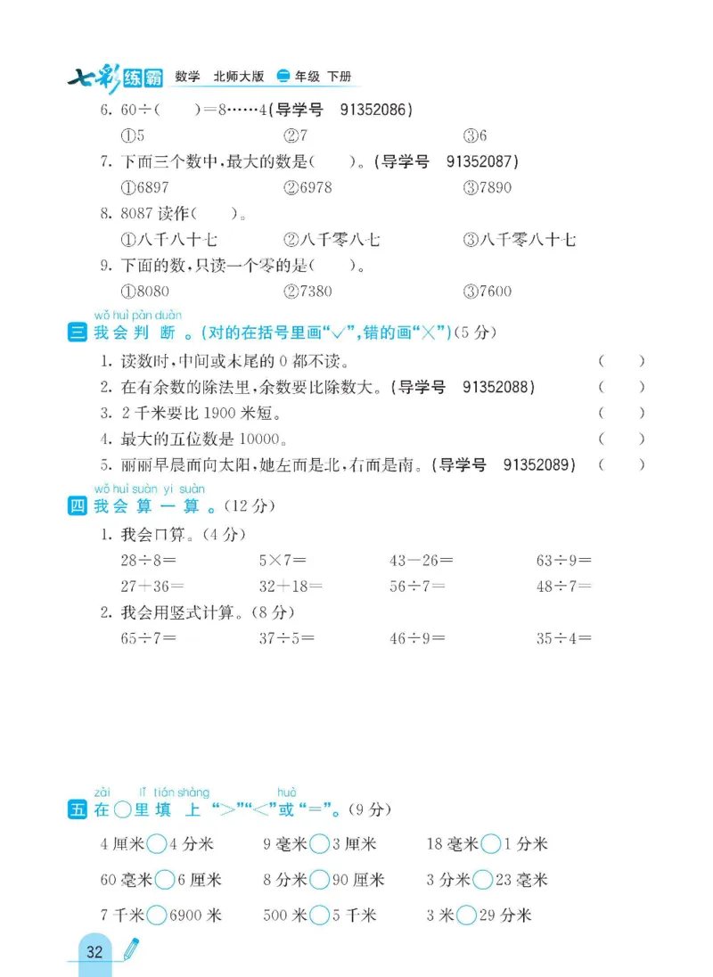 《七彩练霸》数学2年级下册（BS）_二年级上下册资料_小学二年级学习资料-25年更新版_2-04、小学二年级数学下册_2-4-2、练习题、作业、试题、试卷_北师大版_电子册类