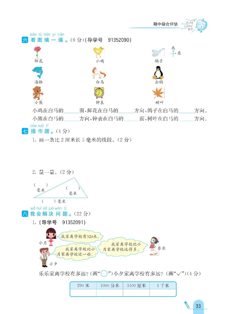 《七彩练霸》数学2年级下册（BS）_二年级上下册资料_小学二年级学习资料-25年更新版_2-04、小学二年级数学下册_2-4-2、练习题、作业、试题、试卷_北师大版_电子册类