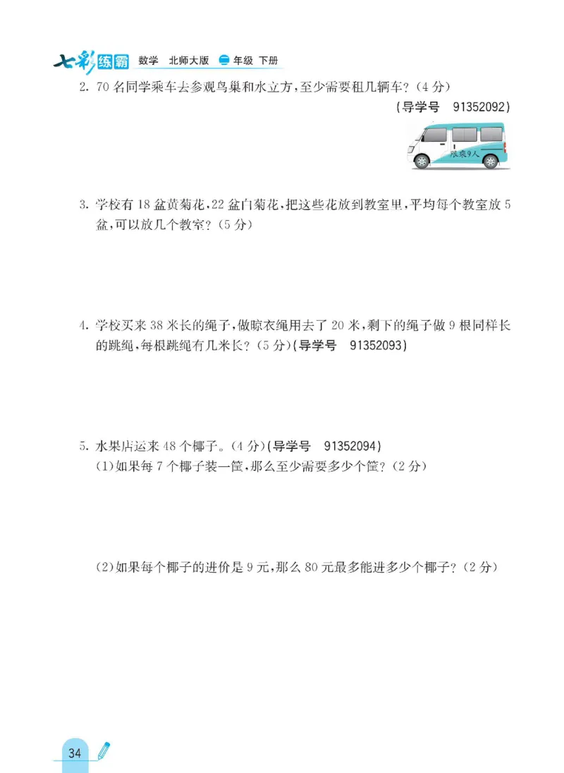 《七彩练霸》数学2年级下册（BS）_二年级上下册资料_小学二年级学习资料-25年更新版_2-04、小学二年级数学下册_2-4-2、练习题、作业、试题、试卷_北师大版_电子册类