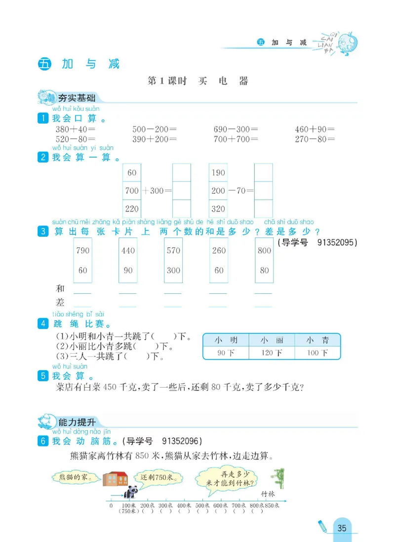 《七彩练霸》数学2年级下册（BS）_二年级上下册资料_小学二年级学习资料-25年更新版_2-04、小学二年级数学下册_2-4-2、练习题、作业、试题、试卷_北师大版_电子册类