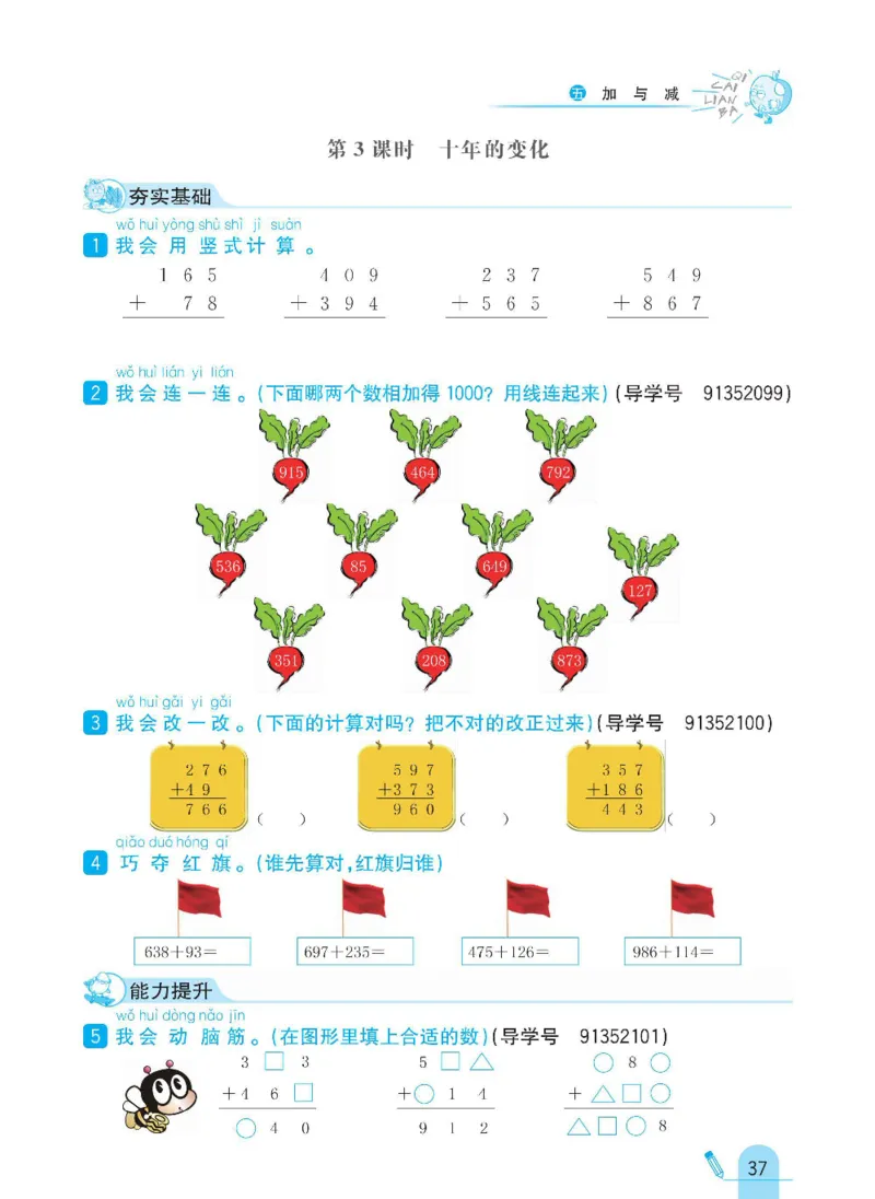 《七彩练霸》数学2年级下册（BS）_二年级上下册资料_小学二年级学习资料-25年更新版_2-04、小学二年级数学下册_2-4-2、练习题、作业、试题、试卷_北师大版_电子册类
