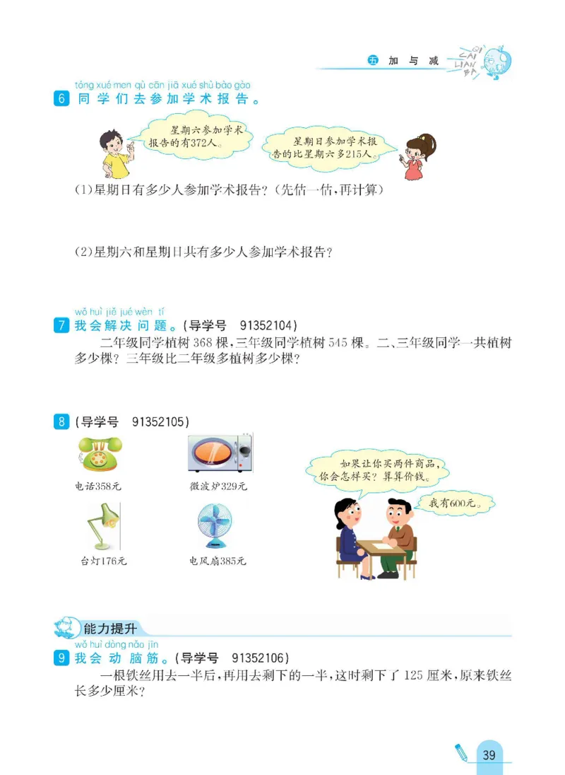 《七彩练霸》数学2年级下册（BS）_二年级上下册资料_小学二年级学习资料-25年更新版_2-04、小学二年级数学下册_2-4-2、练习题、作业、试题、试卷_北师大版_电子册类