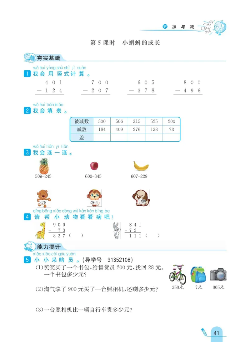 《七彩练霸》数学2年级下册（BS）_二年级上下册资料_小学二年级学习资料-25年更新版_2-04、小学二年级数学下册_2-4-2、练习题、作业、试题、试卷_北师大版_电子册类