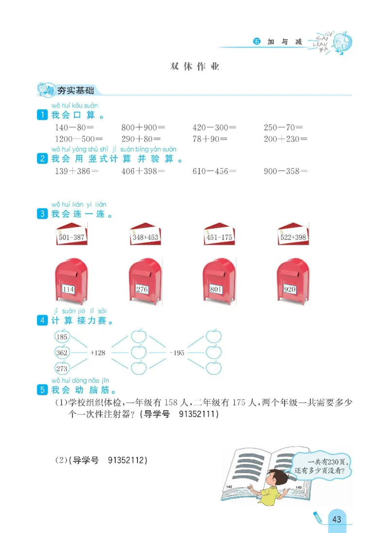 《七彩练霸》数学2年级下册（BS）_二年级上下册资料_小学二年级学习资料-25年更新版_2-04、小学二年级数学下册_2-4-2、练习题、作业、试题、试卷_北师大版_电子册类