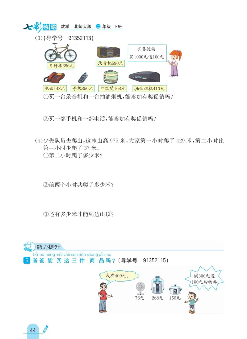 《七彩练霸》数学2年级下册（BS）_二年级上下册资料_小学二年级学习资料-25年更新版_2-04、小学二年级数学下册_2-4-2、练习题、作业、试题、试卷_北师大版_电子册类