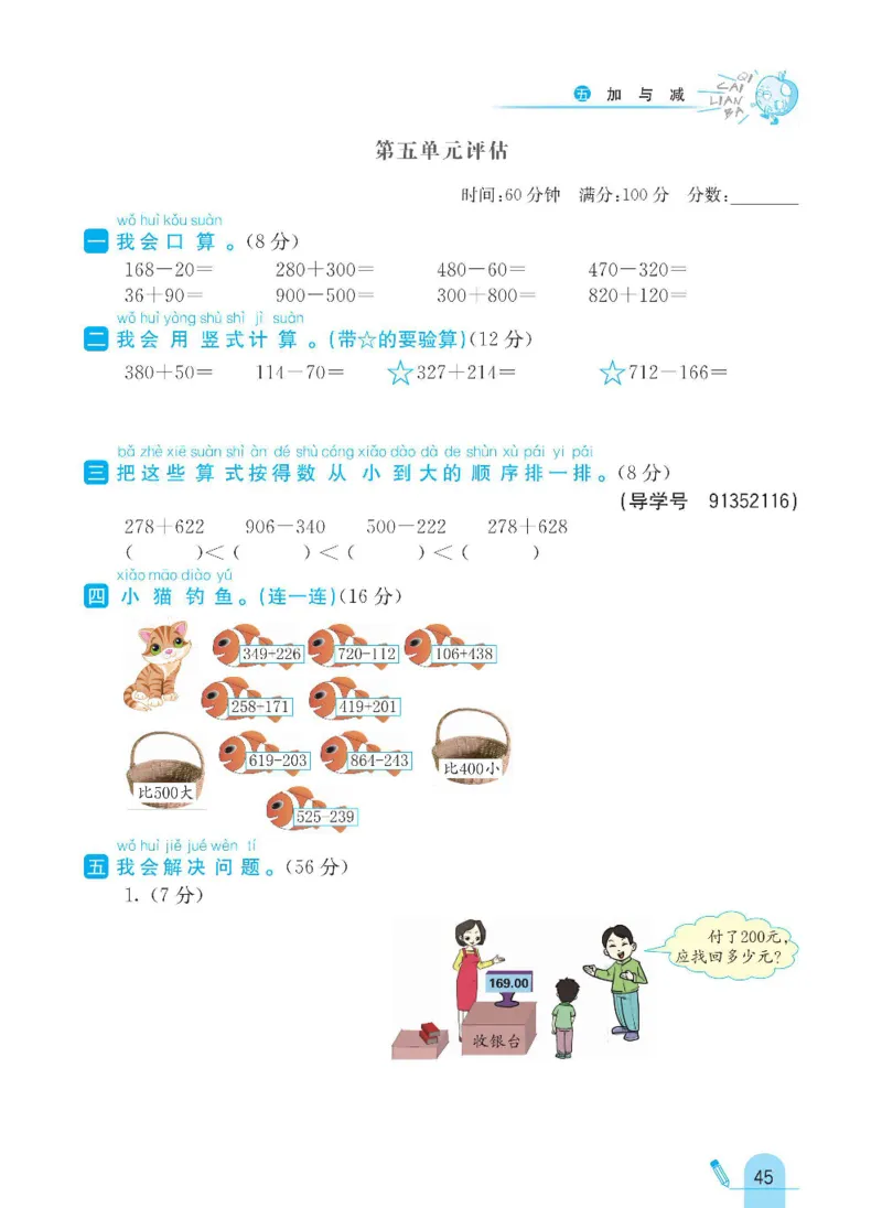 《七彩练霸》数学2年级下册（BS）_二年级上下册资料_小学二年级学习资料-25年更新版_2-04、小学二年级数学下册_2-4-2、练习题、作业、试题、试卷_北师大版_电子册类