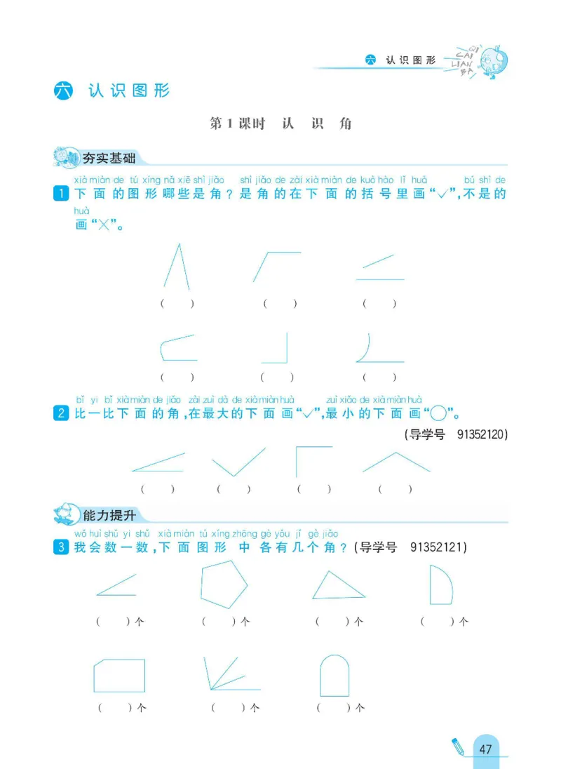 《七彩练霸》数学2年级下册（BS）_二年级上下册资料_小学二年级学习资料-25年更新版_2-04、小学二年级数学下册_2-4-2、练习题、作业、试题、试卷_北师大版_电子册类