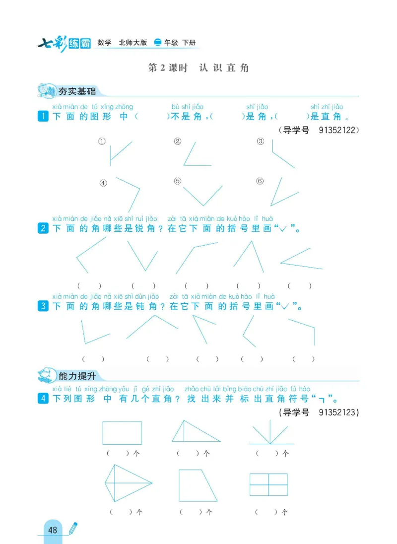 《七彩练霸》数学2年级下册（BS）_二年级上下册资料_小学二年级学习资料-25年更新版_2-04、小学二年级数学下册_2-4-2、练习题、作业、试题、试卷_北师大版_电子册类