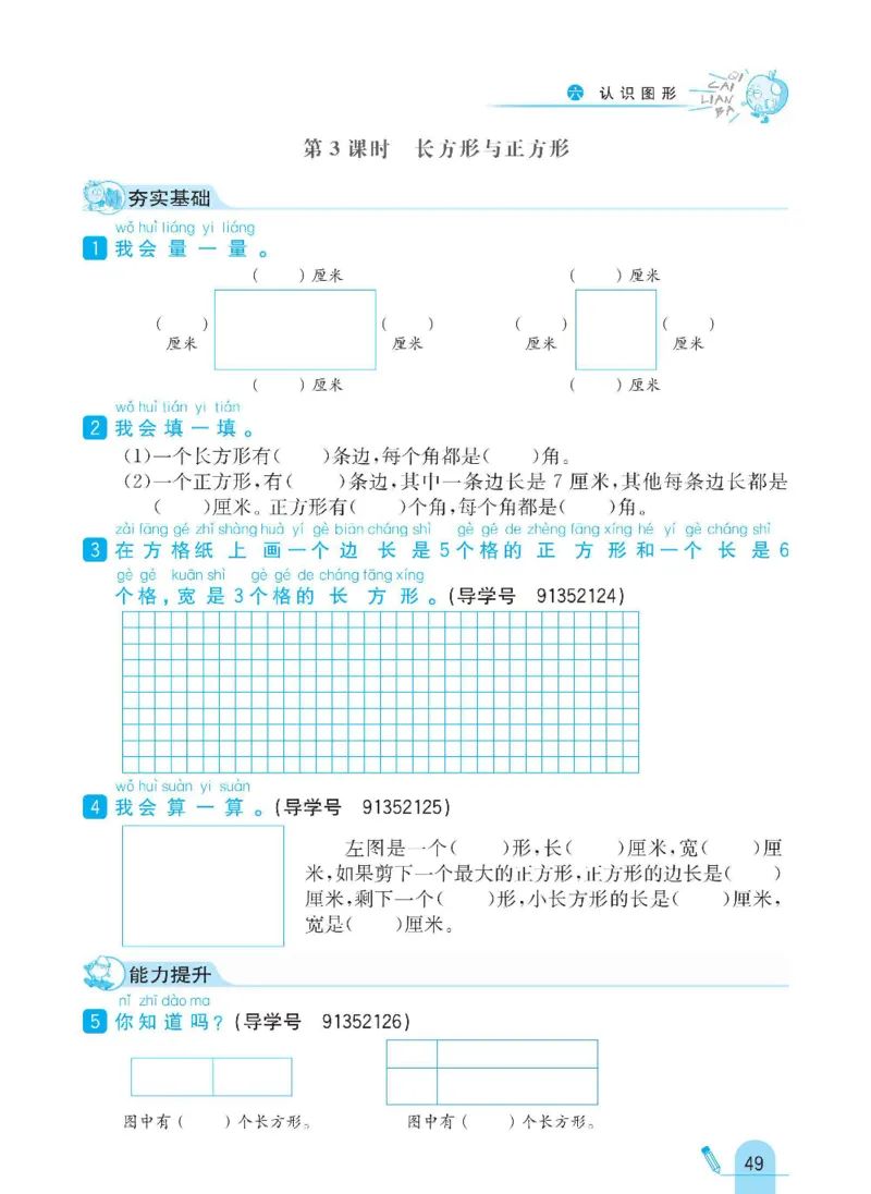 《七彩练霸》数学2年级下册（BS）_二年级上下册资料_小学二年级学习资料-25年更新版_2-04、小学二年级数学下册_2-4-2、练习题、作业、试题、试卷_北师大版_电子册类