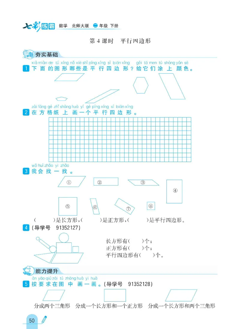 《七彩练霸》数学2年级下册（BS）_二年级上下册资料_小学二年级学习资料-25年更新版_2-04、小学二年级数学下册_2-4-2、练习题、作业、试题、试卷_北师大版_电子册类