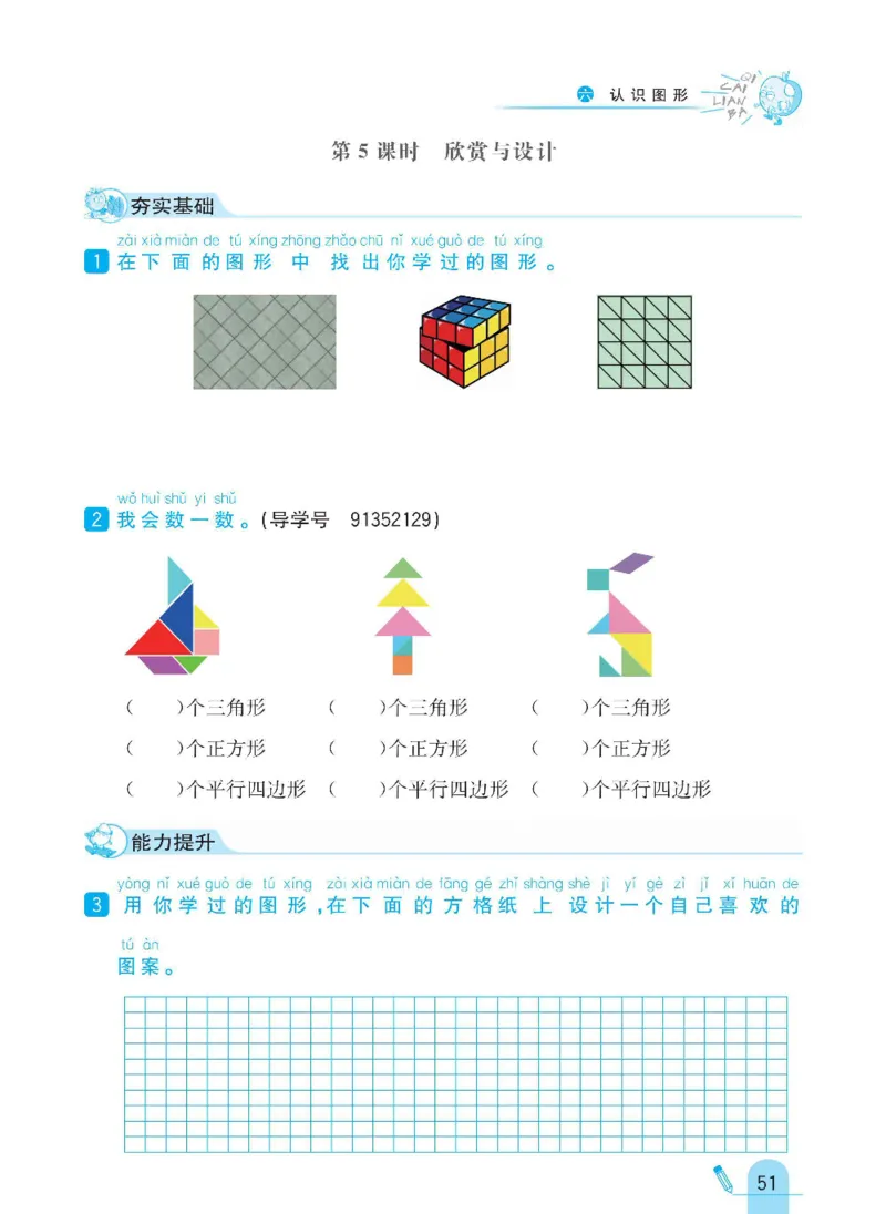 《七彩练霸》数学2年级下册（BS）_二年级上下册资料_小学二年级学习资料-25年更新版_2-04、小学二年级数学下册_2-4-2、练习题、作业、试题、试卷_北师大版_电子册类