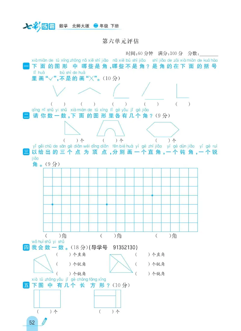 《七彩练霸》数学2年级下册（BS）_二年级上下册资料_小学二年级学习资料-25年更新版_2-04、小学二年级数学下册_2-4-2、练习题、作业、试题、试卷_北师大版_电子册类