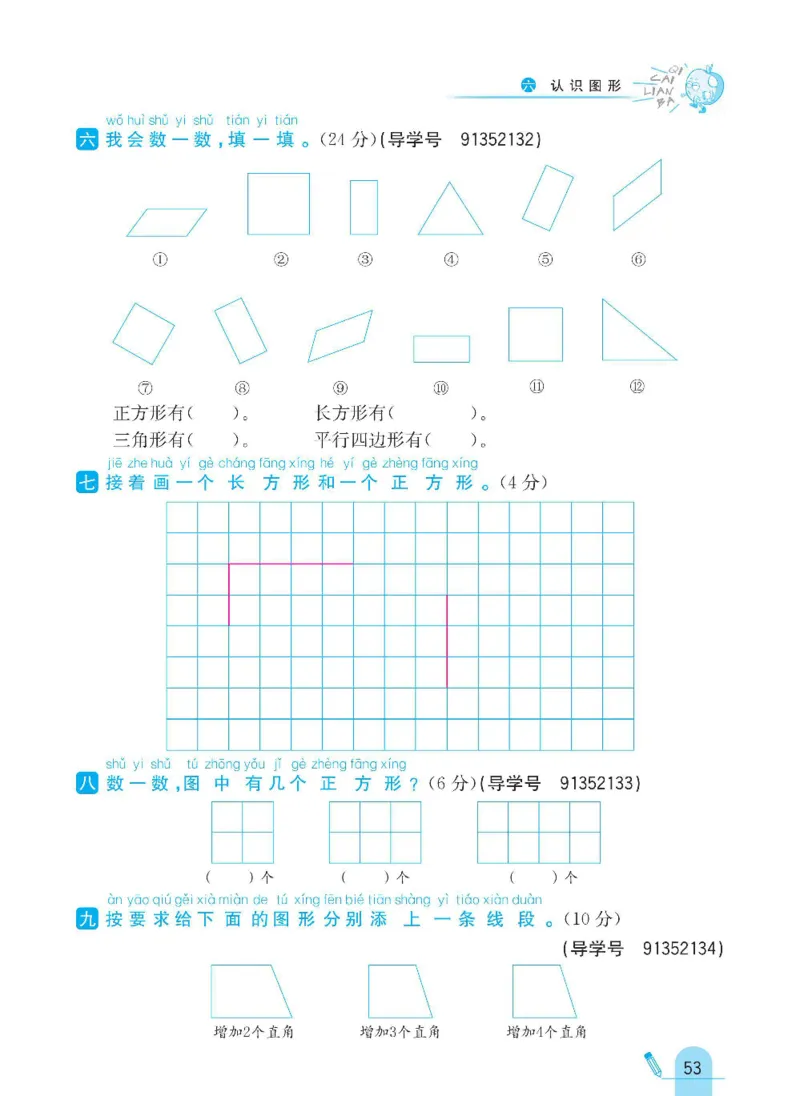 《七彩练霸》数学2年级下册（BS）_二年级上下册资料_小学二年级学习资料-25年更新版_2-04、小学二年级数学下册_2-4-2、练习题、作业、试题、试卷_北师大版_电子册类