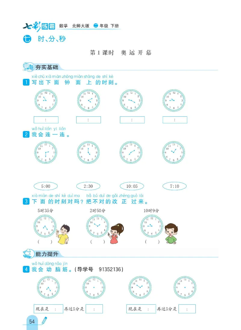 《七彩练霸》数学2年级下册（BS）_二年级上下册资料_小学二年级学习资料-25年更新版_2-04、小学二年级数学下册_2-4-2、练习题、作业、试题、试卷_北师大版_电子册类