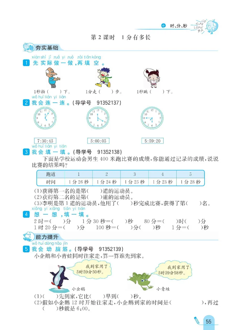 《七彩练霸》数学2年级下册（BS）_二年级上下册资料_小学二年级学习资料-25年更新版_2-04、小学二年级数学下册_2-4-2、练习题、作业、试题、试卷_北师大版_电子册类