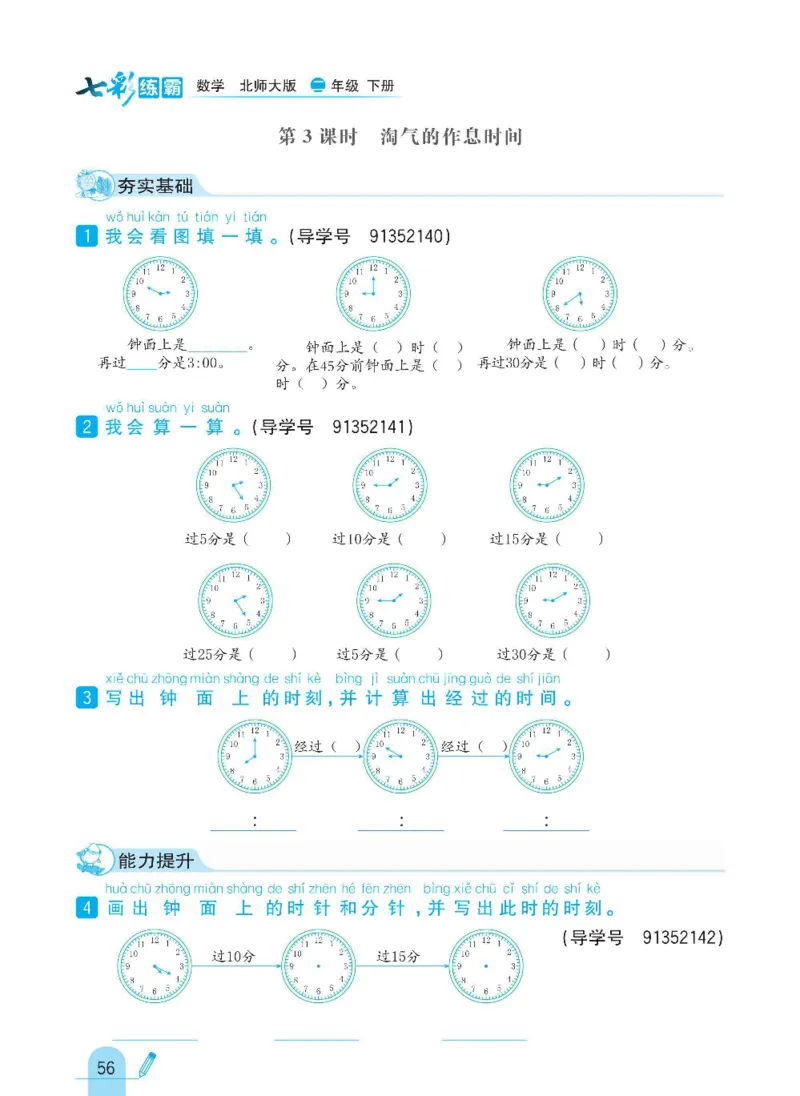 《七彩练霸》数学2年级下册（BS）_二年级上下册资料_小学二年级学习资料-25年更新版_2-04、小学二年级数学下册_2-4-2、练习题、作业、试题、试卷_北师大版_电子册类