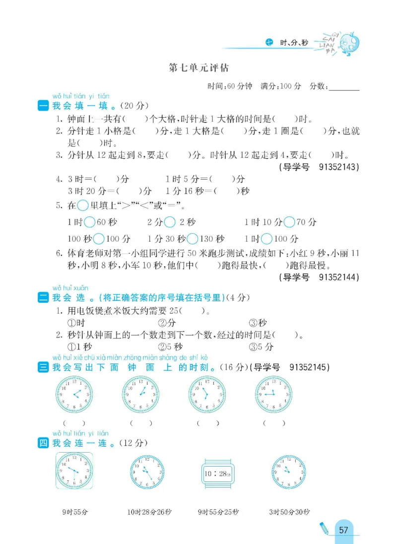 《七彩练霸》数学2年级下册（BS）_二年级上下册资料_小学二年级学习资料-25年更新版_2-04、小学二年级数学下册_2-4-2、练习题、作业、试题、试卷_北师大版_电子册类