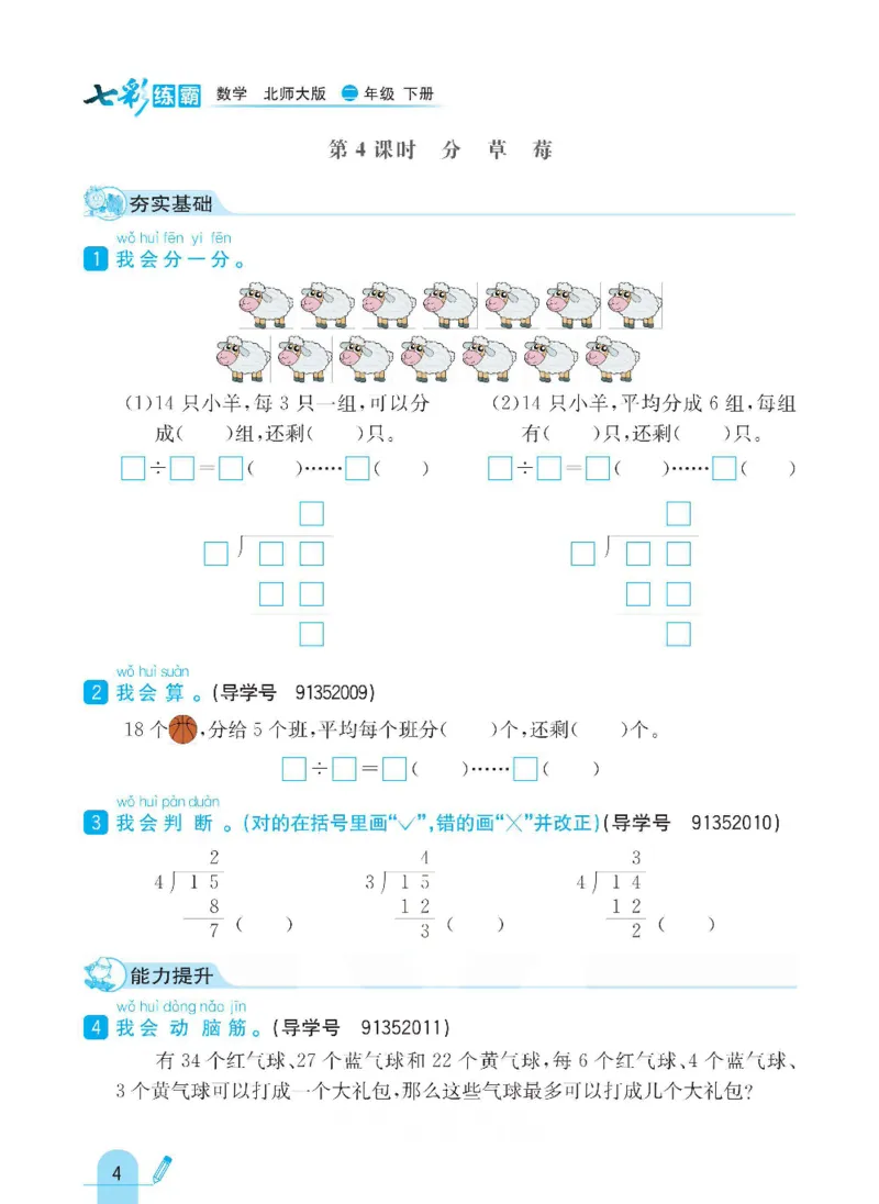 《七彩练霸》数学2年级下册（BS）_二年级上下册资料_小学二年级学习资料-25年更新版_2-04、小学二年级数学下册_2-4-2、练习题、作业、试题、试卷_北师大版_电子册类