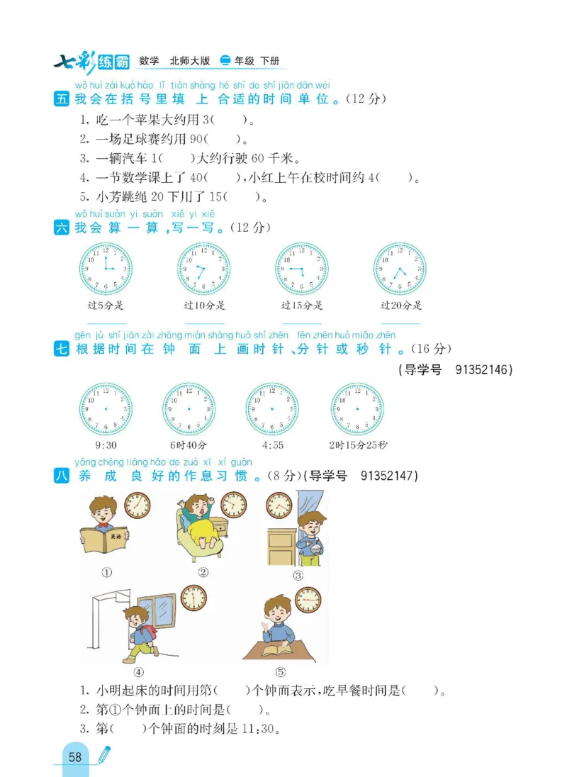《七彩练霸》数学2年级下册（BS）_二年级上下册资料_小学二年级学习资料-25年更新版_2-04、小学二年级数学下册_2-4-2、练习题、作业、试题、试卷_北师大版_电子册类