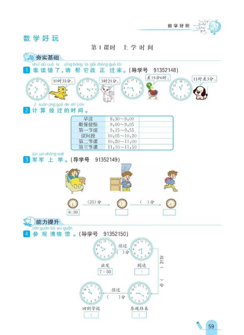 《七彩练霸》数学2年级下册（BS）_二年级上下册资料_小学二年级学习资料-25年更新版_2-04、小学二年级数学下册_2-4-2、练习题、作业、试题、试卷_北师大版_电子册类