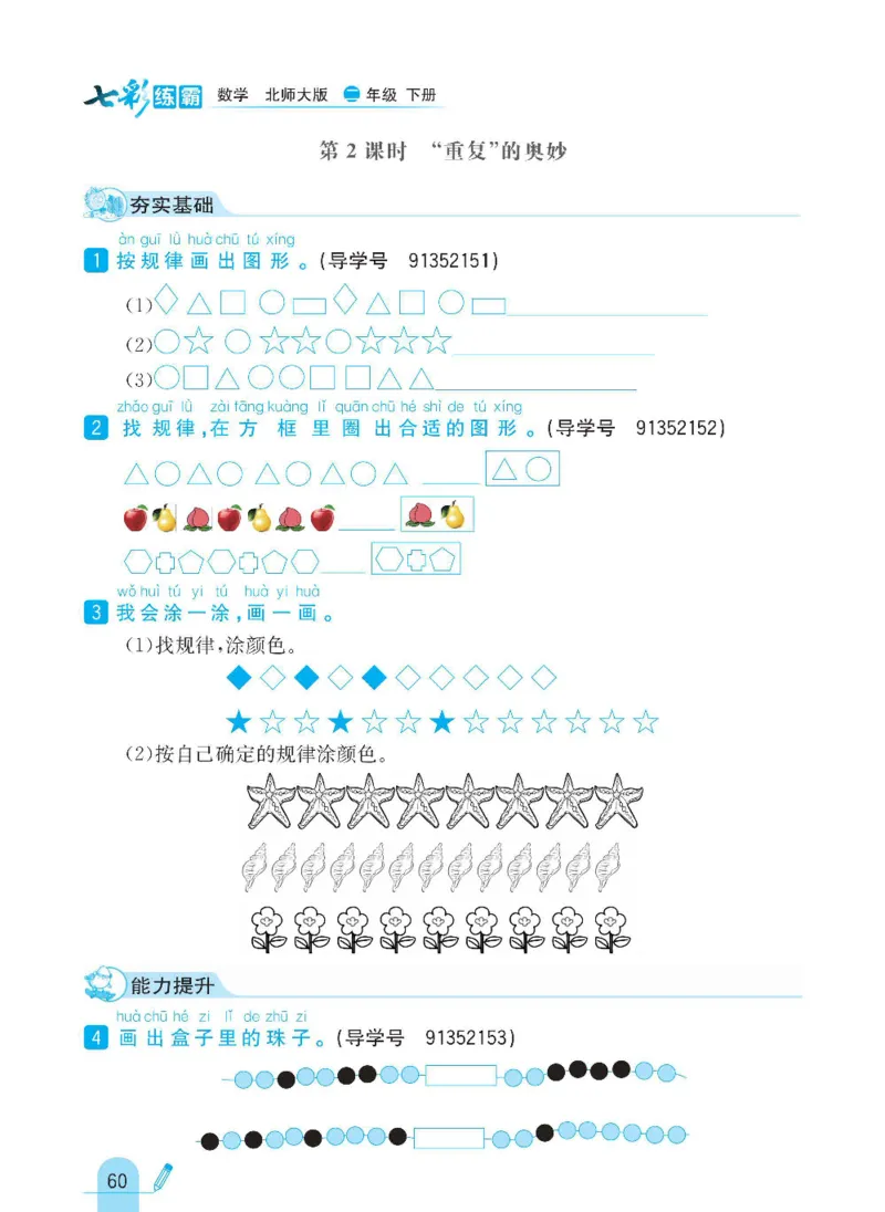 《七彩练霸》数学2年级下册（BS）_二年级上下册资料_小学二年级学习资料-25年更新版_2-04、小学二年级数学下册_2-4-2、练习题、作业、试题、试卷_北师大版_电子册类
