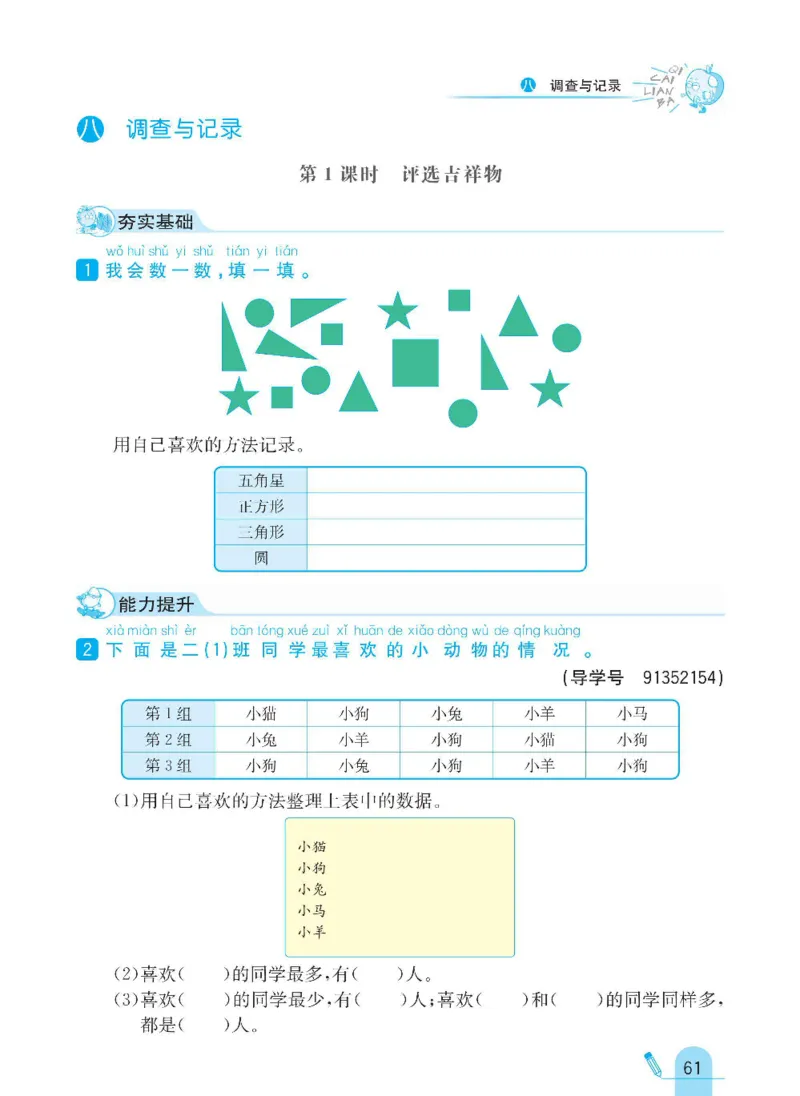 《七彩练霸》数学2年级下册（BS）_二年级上下册资料_小学二年级学习资料-25年更新版_2-04、小学二年级数学下册_2-4-2、练习题、作业、试题、试卷_北师大版_电子册类