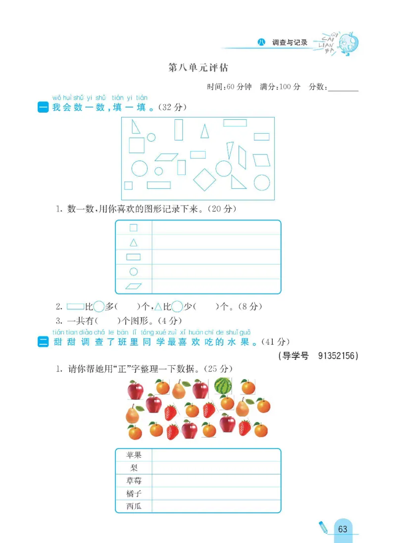 《七彩练霸》数学2年级下册（BS）_二年级上下册资料_小学二年级学习资料-25年更新版_2-04、小学二年级数学下册_2-4-2、练习题、作业、试题、试卷_北师大版_电子册类