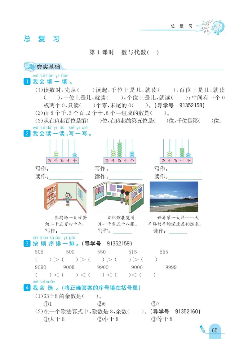 《七彩练霸》数学2年级下册（BS）_二年级上下册资料_小学二年级学习资料-25年更新版_2-04、小学二年级数学下册_2-4-2、练习题、作业、试题、试卷_北师大版_电子册类