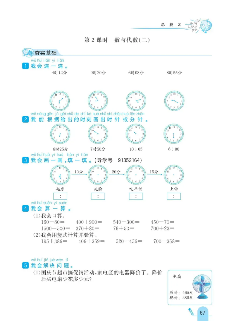 《七彩练霸》数学2年级下册（BS）_二年级上下册资料_小学二年级学习资料-25年更新版_2-04、小学二年级数学下册_2-4-2、练习题、作业、试题、试卷_北师大版_电子册类
