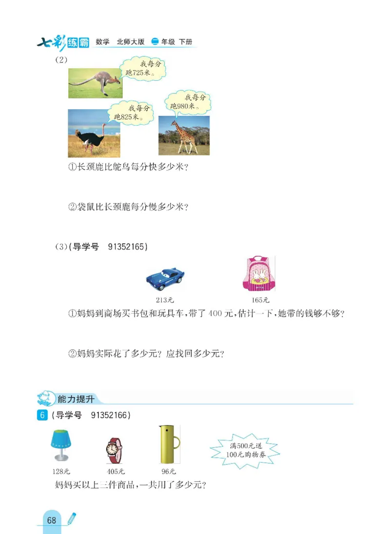 《七彩练霸》数学2年级下册（BS）_二年级上下册资料_小学二年级学习资料-25年更新版_2-04、小学二年级数学下册_2-4-2、练习题、作业、试题、试卷_北师大版_电子册类