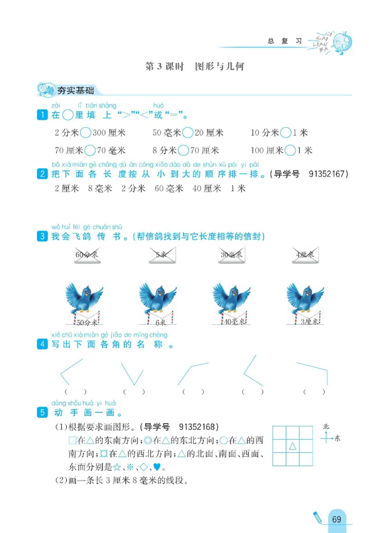 《七彩练霸》数学2年级下册（BS）_二年级上下册资料_小学二年级学习资料-25年更新版_2-04、小学二年级数学下册_2-4-2、练习题、作业、试题、试卷_北师大版_电子册类